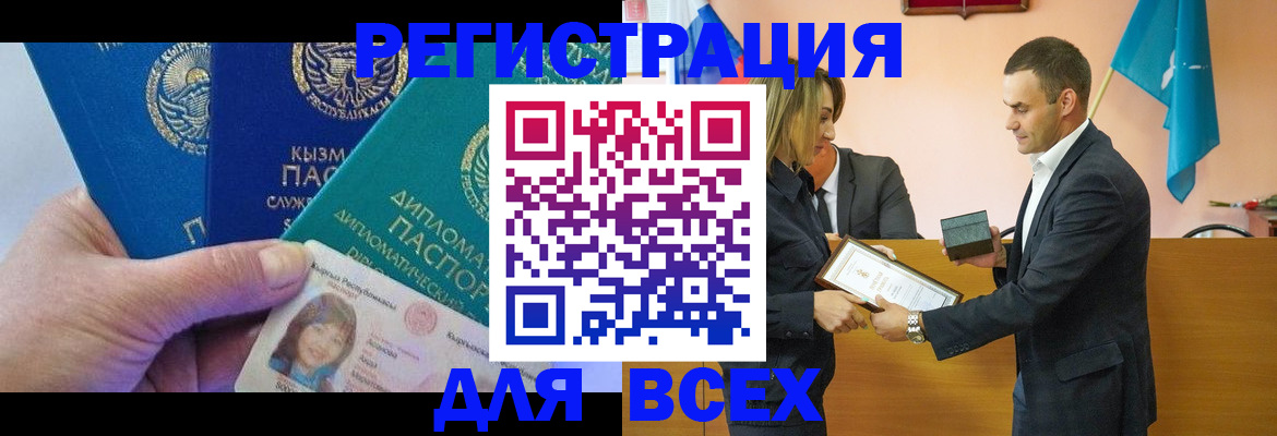 временная регистрация 2025 в Мензелинске