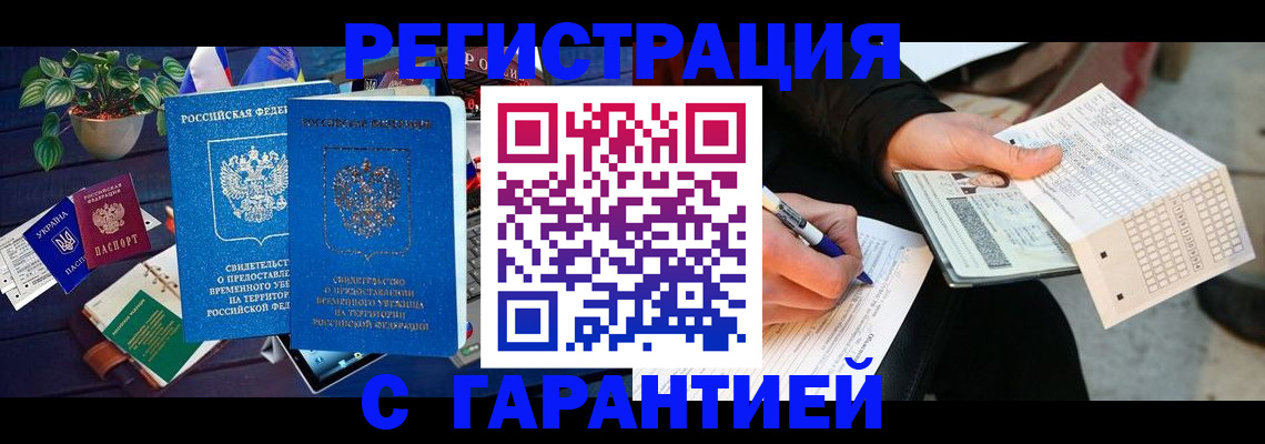 прописка иностранных граждан в Мензелинске