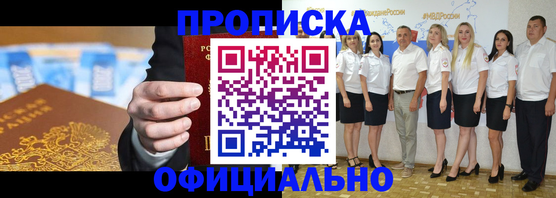 прописка ребенка в Мензелинске